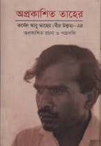 ক্র্যাচের কর্নেলের যত ভুল