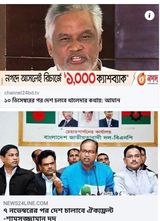 দশ ডিসেম্বরের পর থেকে দেশ চলবে খালেদা জিয়ার কথায়